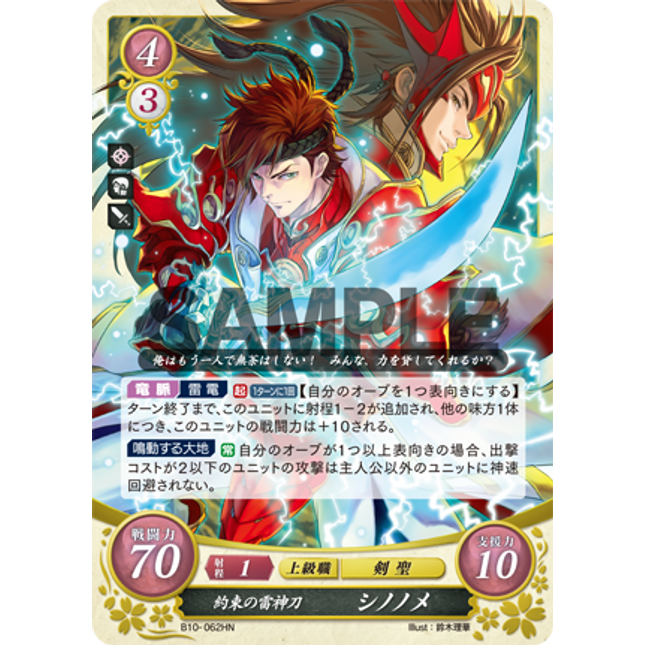 Shiro: Promised Raijinto - B10-062HN - Fire Emblem Cipher 10