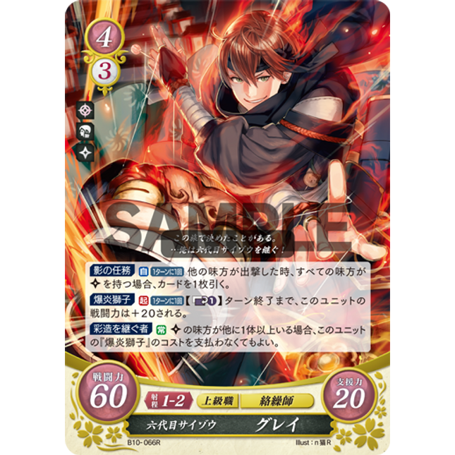 Asugi: Saizo VI - B10-066R - Fire Emblem Cipher 10