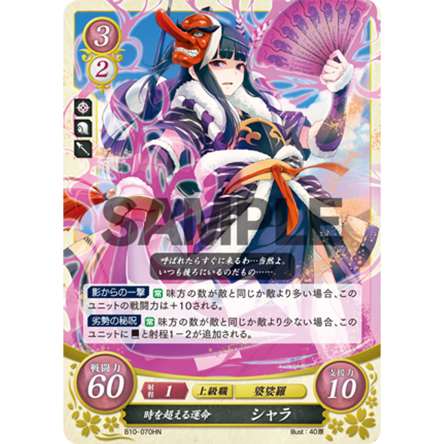 Rhajat: Time-Surpassing Fate - B10-070HN - Fire Emblem Cipher 10