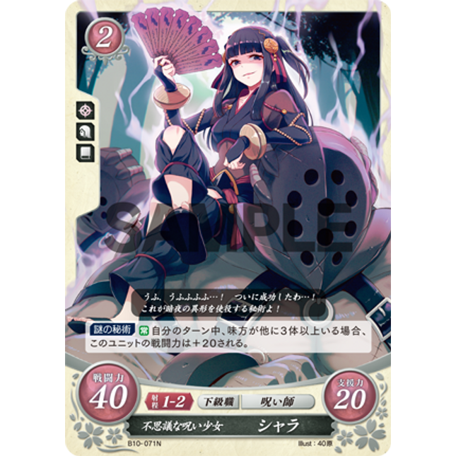 Rhajat: Mysterious Curse Girl - B10-071N - Fire Emblem Cipher 10