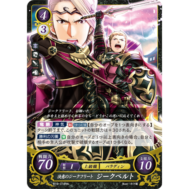 Siegbert: Determined Siegfried - B10-074HN - Fire Emblem Cipher 10