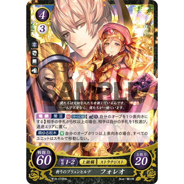Forrest: Prayer's Brynhildr - B10-075HN - Fire Emblem Cipher 10
