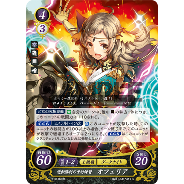 Ophelia: Rehearsal of a Turnabout Victory - B10-076R - Fire Emblem Cipher 10