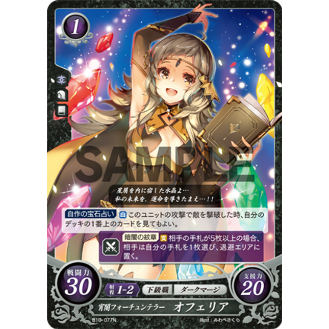Dusk Fortune Teller, Ophelia - B10-077N - Fire Emblem Cipher 10