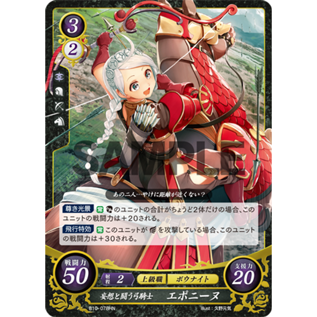Nina: Delusion-Fighting Bow Knight - B10-078HN - Fire Emblem Cipher 10