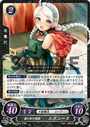 Nina: Exposed Paradise - B10-079N - Fire Emblem Cipher 10
