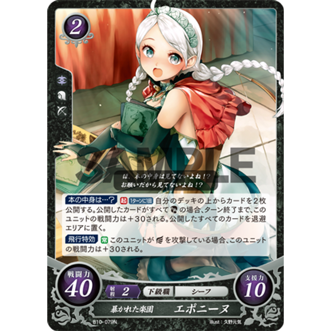 Nina: Exposed Paradise - B10-079N - Fire Emblem Cipher 10