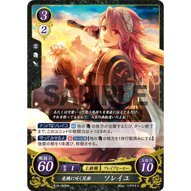 Soleil: Bright Smile - B10-080HN - Fire Emblem Cipher 10