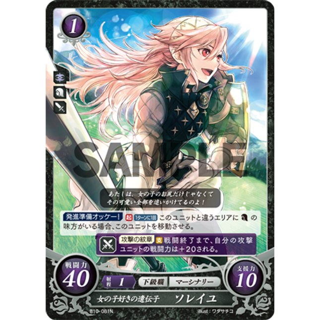 Soleil: Lady-Loving Genes - B10-081N - Fire Emblem Cipher 10