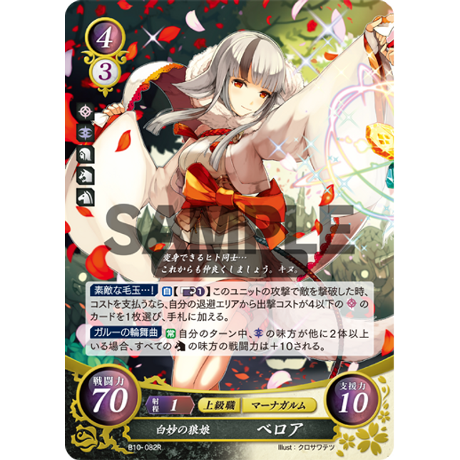 Velouria: White-Robed Wolf Girl - B10-082R - Fire Emblem Cipher 10