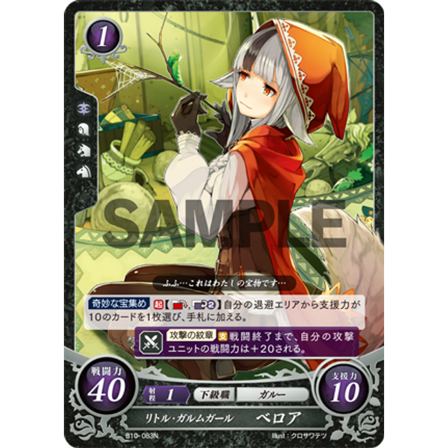Velouria: Little Segnergirl - B10-083N - Fire Emblem Cipher 10