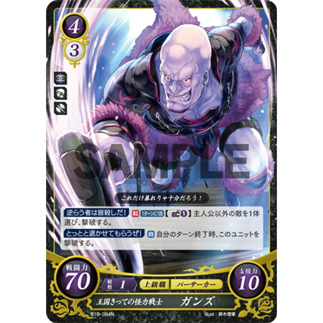 Hans: The Kingdom's Mightiest Warrior - B10-084N - Fire Emblem Cipher 10