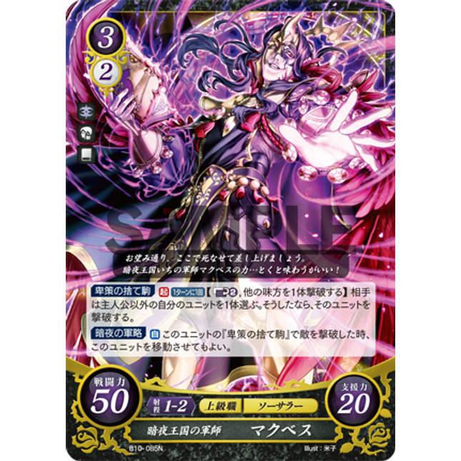 Iago: Nohrian Tactician - B10-085N - Fire Emblem Cipher 10