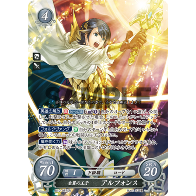 Alfonse: Prince with Golden Wings - B10-087SR - Fire Emblem Cipher 10