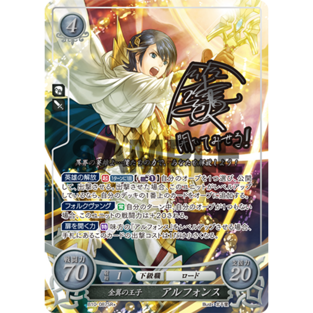 Alfonse: Prince with Golden Wings - B10-087SR+ - Fire Emblem Cipher 10