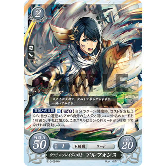 Alfonse: Swordsman of the Order of Heroes - B10-088HN - Fire Emblem Cipher 10