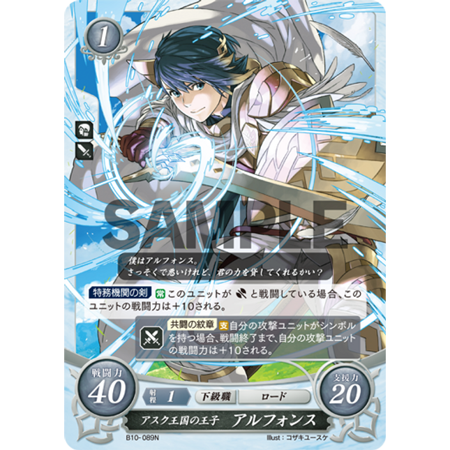 Alfonse: Prince of Askr - B10-089N - Fire Emblem Cipher 10