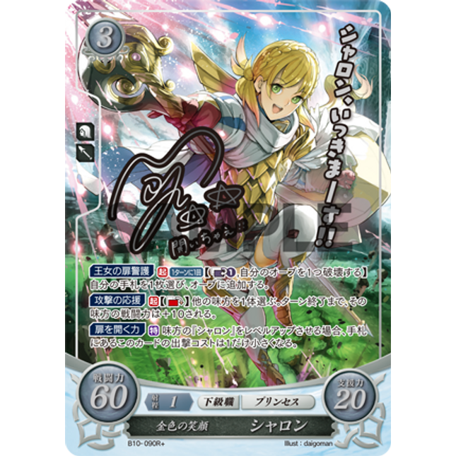 Sharena: Golden Smile - B10-090R+ - Fire Emblem Cipher 10