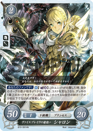 Sharena: Lancer of the Order of Heroes - B10-091HN - Fire Emblem Cipher 10