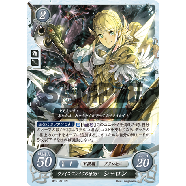 Sharena: Lancer of the Order of Heroes - B10-091HN - Fire Emblem Cipher 10