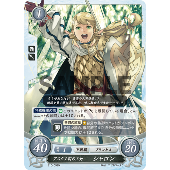 Sharena: Princess of Askr - B10-092N - Fire Emblem Cipher 10