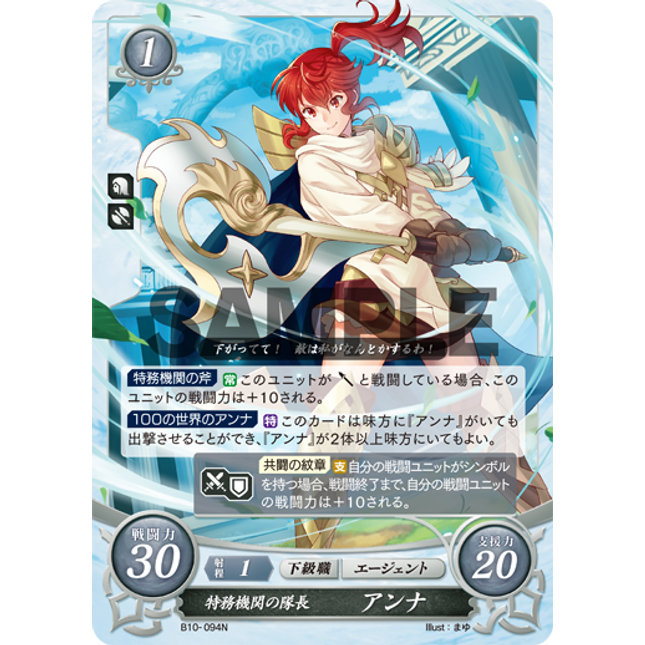 Anna: Commander - B10-094N - Fire Emblem Cipher 10