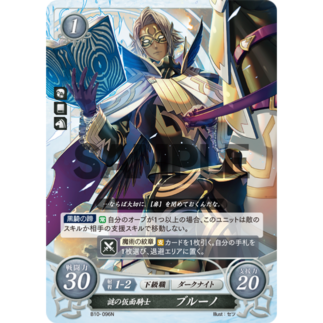 Bruno: Mysterious Masked Knight - B10-096N - Fire Emblem Cipher 10
