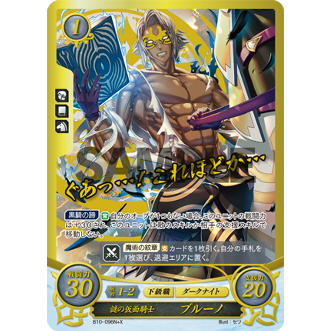 Bruno: Mysterious Masked Knight - B10-096N+X - Fire Emblem Cipher 10