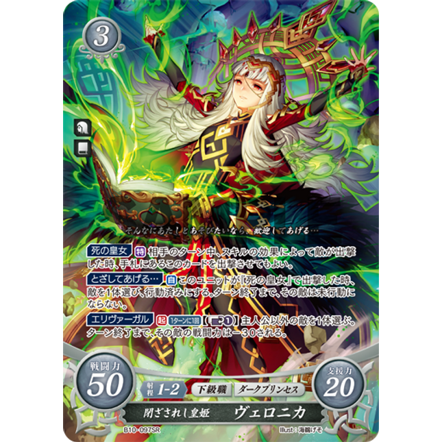 Veronica: Detached Princess - B10-097SR - Fire Emblem Cipher 10
