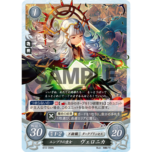 Veronica: Imperial Empress of Embla - B10-098N - Fire Emblem Cipher 10