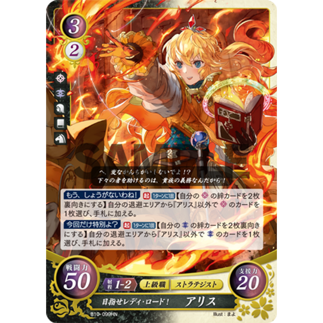 Alice: Aim to be a Lady Lord! - B10-099HN - Fire Emblem Cipher 10