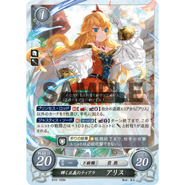 Alice: Glimmering Tiara of Justice - B10-100N - Fire Emblem Cipher 10