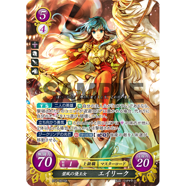 Eirika: Restoration Queen - B11-001SR - Fire Emblem Cipher 11