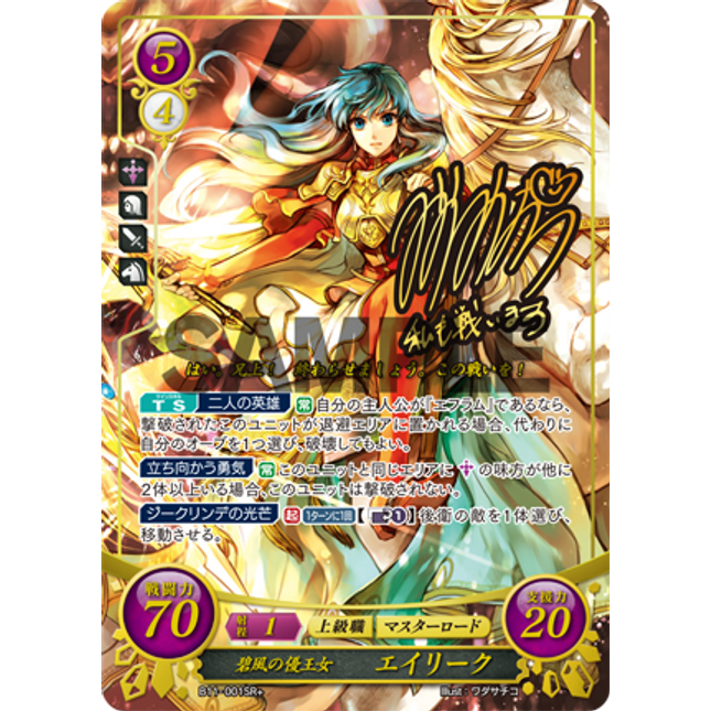 Eirika: Restoration Queen - B11-001SR+ - Fire Emblem Cipher 11