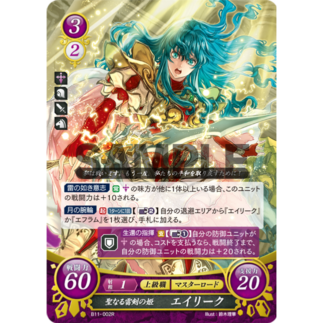 Eirika: Princess of the Sacred Storm Blade - B11-002R - Fire Emblem Cipher 11