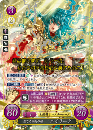 Eirika: Princess of the Sacred Storm Blade - B11-002R+ - Fire Emblem Cipher 11