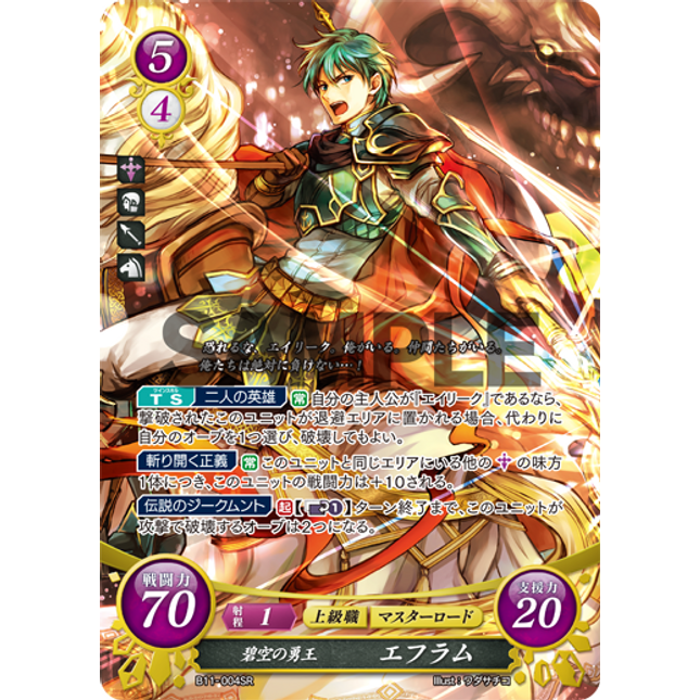 Ephraim: Restoration King - B11-004SR - Fire Emblem Cipher 11