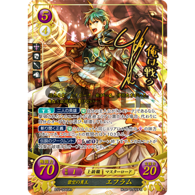 Ephraim: Restoration King - B11-004SR+ - Fire Emblem Cipher 11