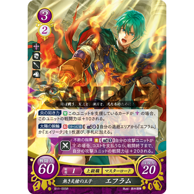 Ephraim: Prince of the Blazing Brave Lance - B11-005R - Fire Emblem Cipher 11