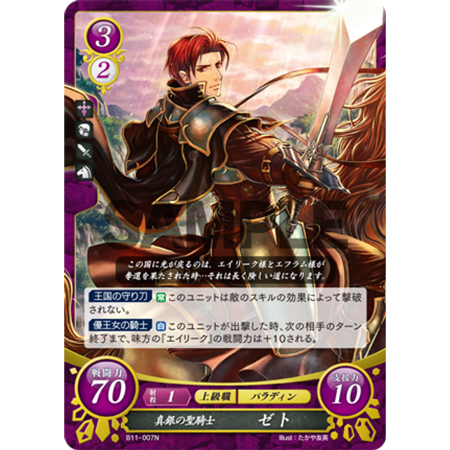 Seth: Silver Knight - B11-007N - Fire Emblem Cipher 11