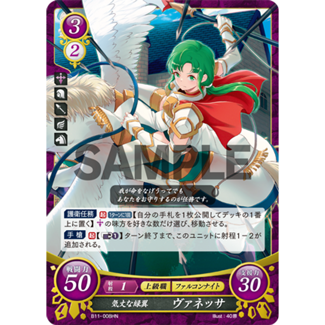 Vanessa: Dutiful Rider - B11-008HN - Fire Emblem Cipher 11