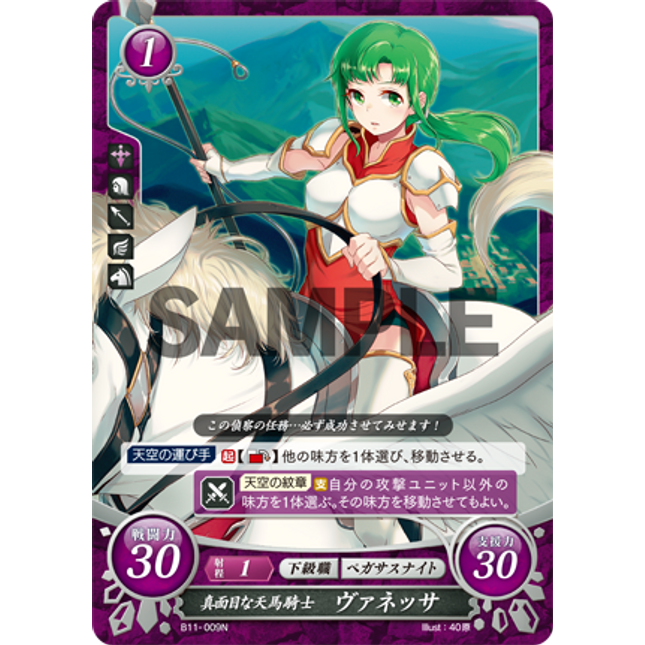 Vanessa: Diligent Pegasus Knight - B11-009N - Fire Emblem Cipher 11