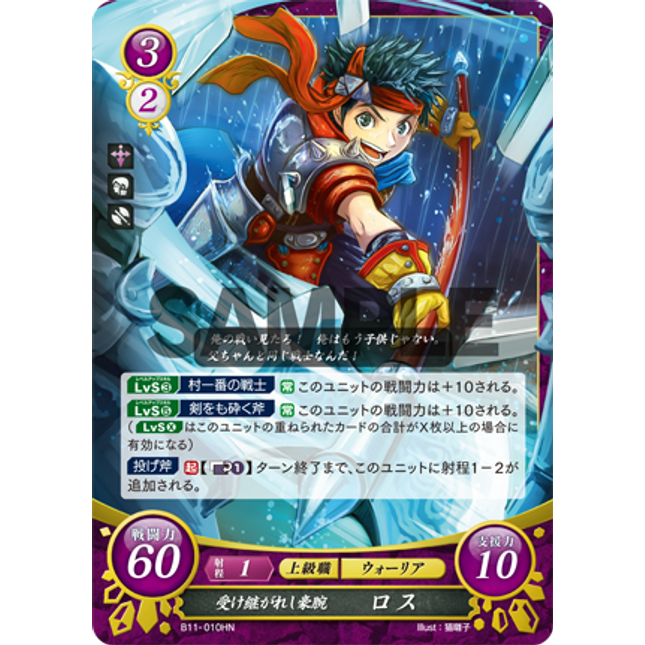 Ross: His Father’s Son - B11-010HN - Fire Emblem Cipher 11