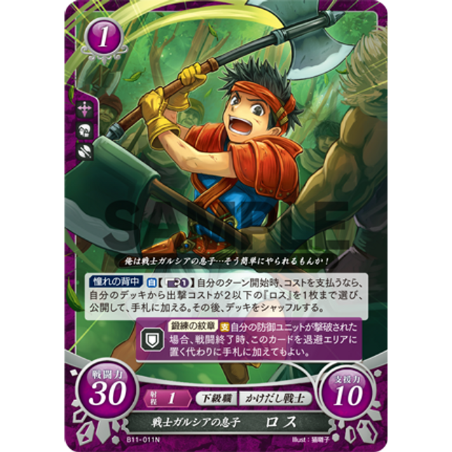 Ross: Son of Garcia - B11-011N - Fire Emblem Cipher 11