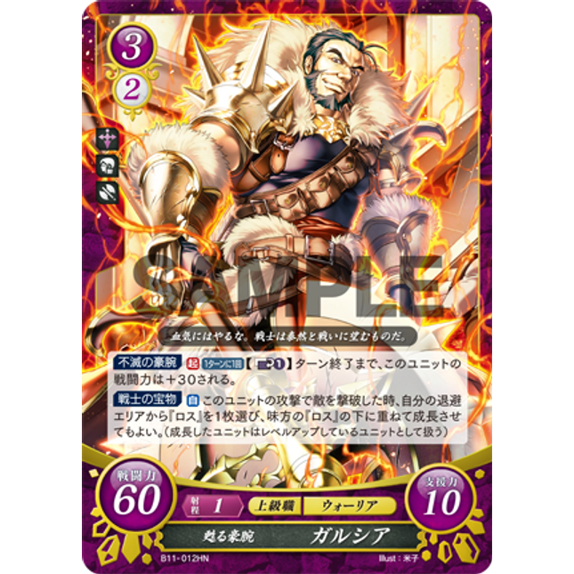 Garcia: The Warrior Reborn - B11-012HN - Fire Emblem Cipher 11