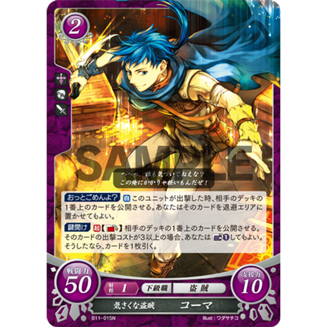 Colm: Good-Natured Thief - B11-015N - Fire Emblem Cipher 11