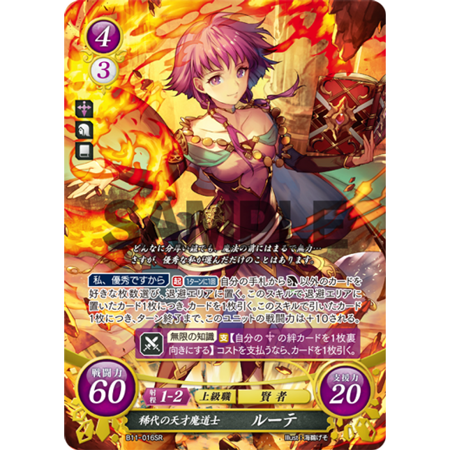 Lute: Matchless Prodigal Mage - B11-016SR - Fire Emblem Cipher 11