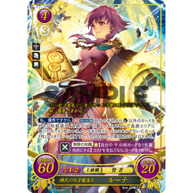 Lute: Matchless Prodigal Mage - B11-016SR+ - Fire Emblem Cipher 11
