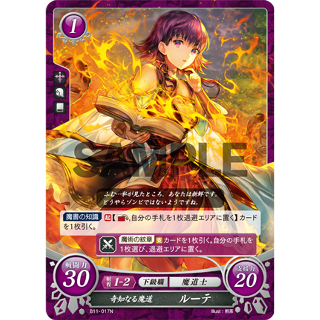 Lute: The Prodigy - B11-017N - Fire Emblem Cipher 11