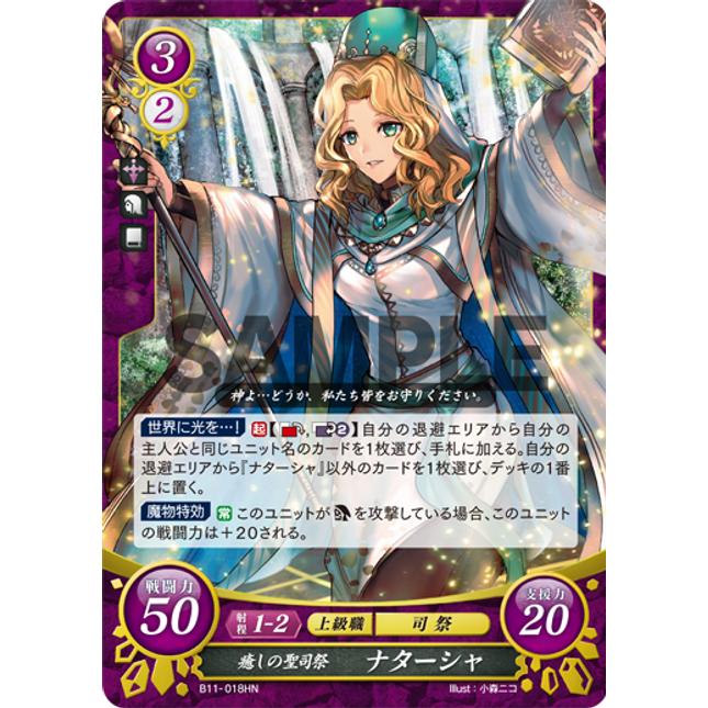Natasha: Sacred Healer - B11-018HN - Fire Emblem Cipher 11